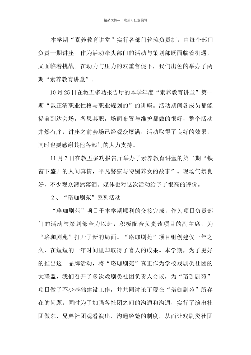 2024年大学校园活动总结1500字五篇_第3页