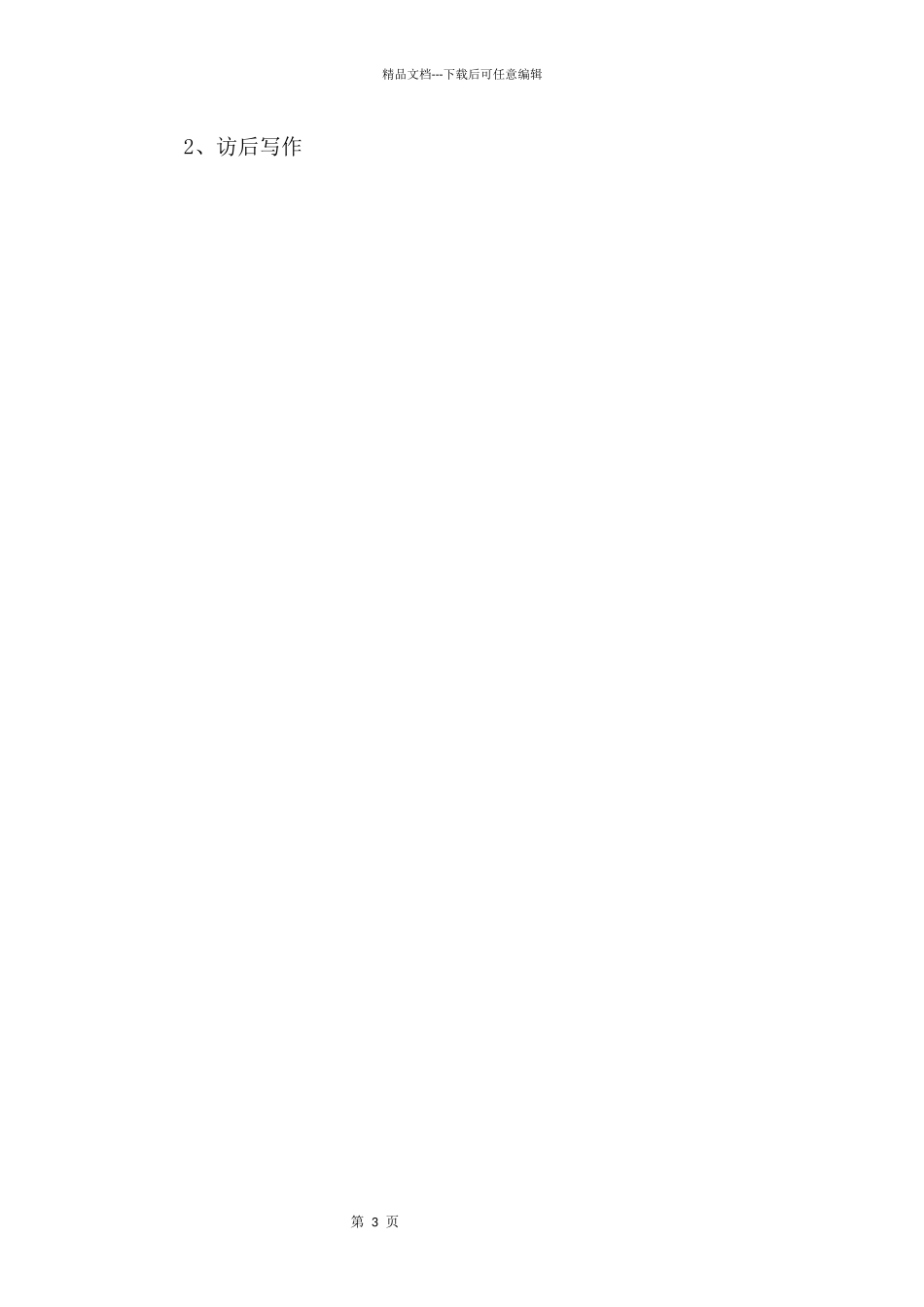 2024年大学新闻专业顶岗实习报告_第3页