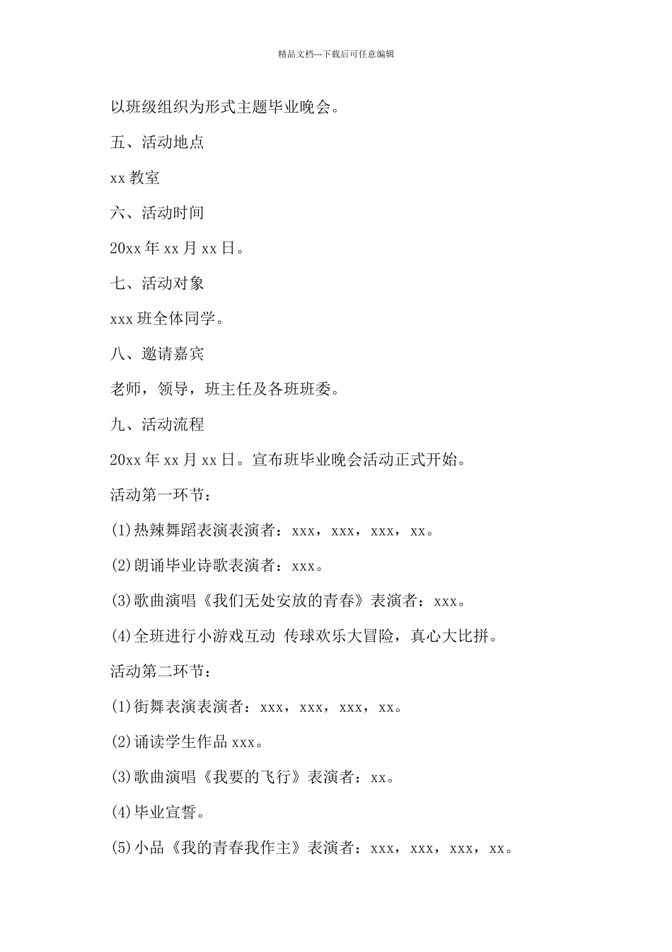 2024年大学毕业典礼活动策划书范文5篇_第2页