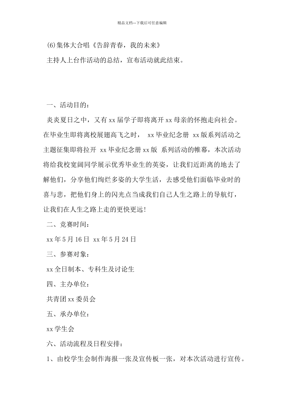 2024年大学毕业典礼活动策划书范文5篇_第3页
