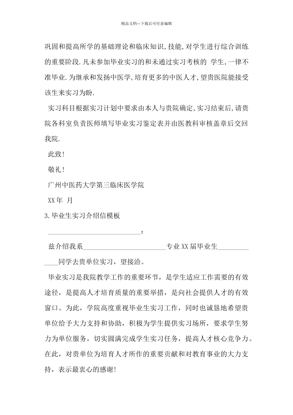 2024年大学毕业生实习介绍信模板7篇_第2页