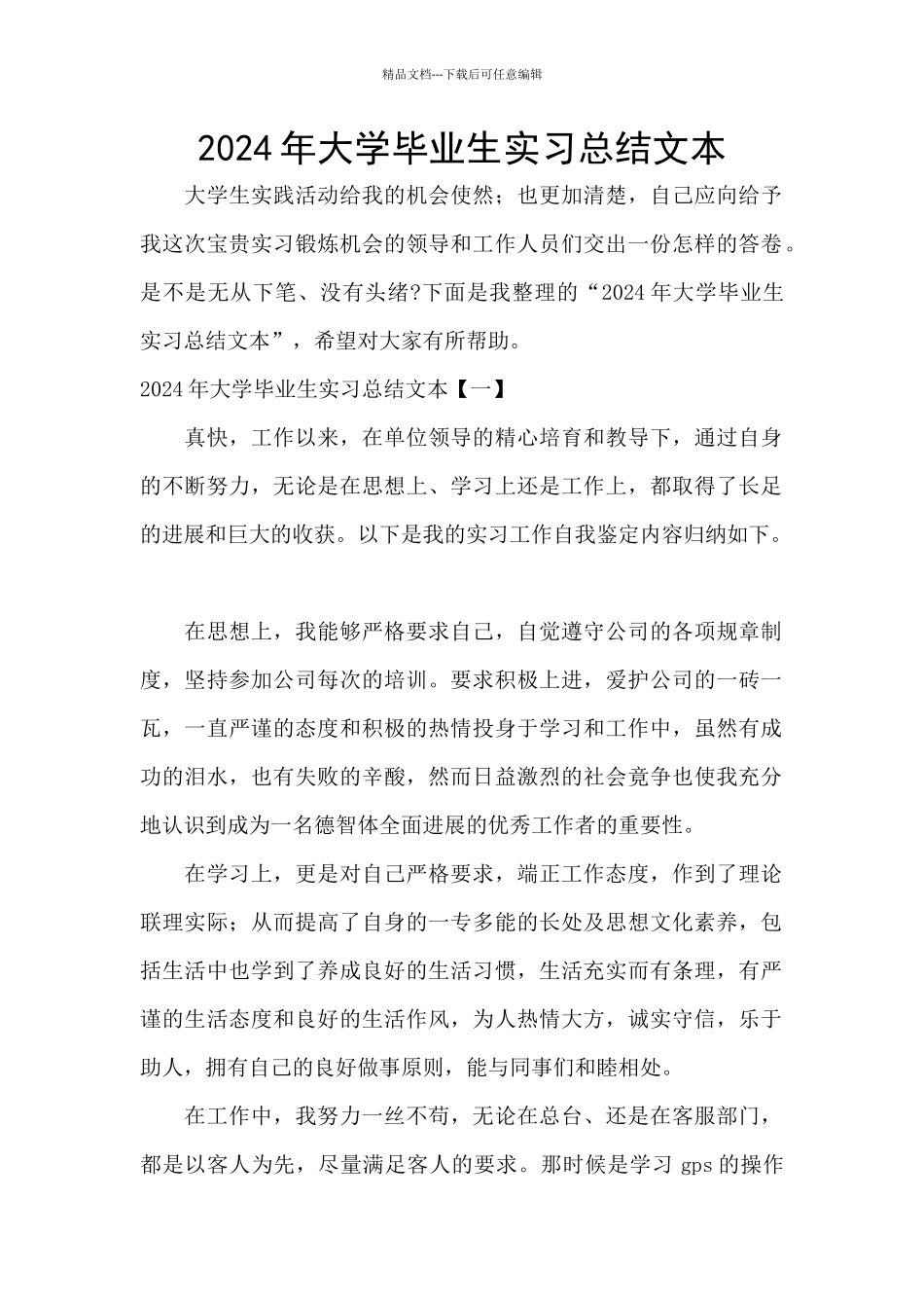 2024年大学毕业生实习总结文本_第1页