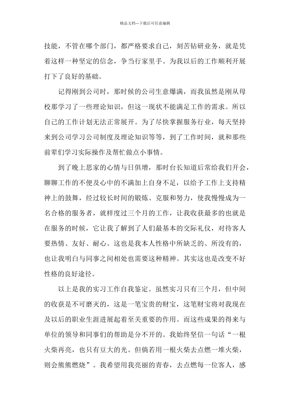 2024年大学毕业生实习总结文本_第2页