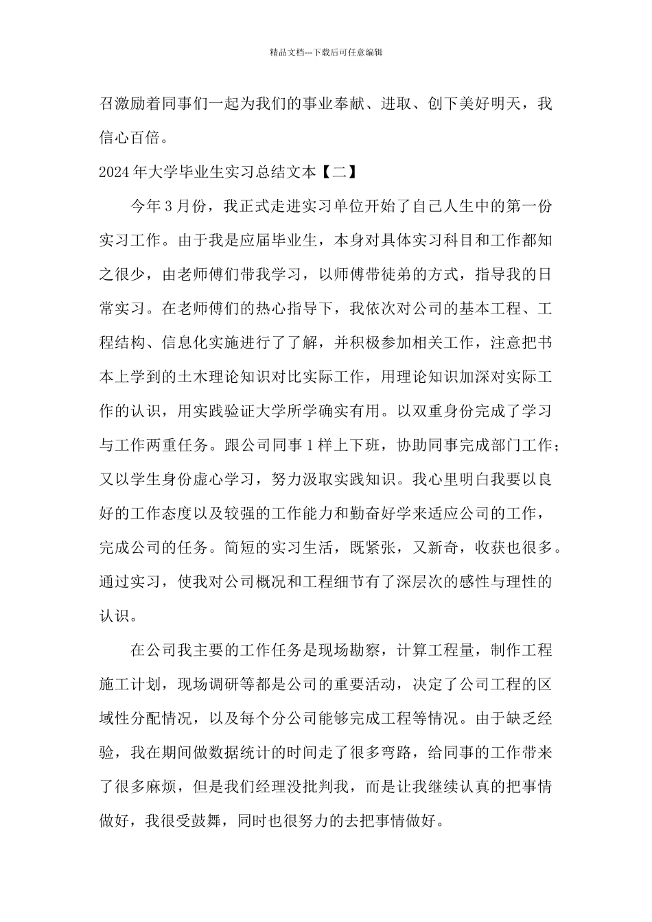 2024年大学毕业生实习总结文本_第3页