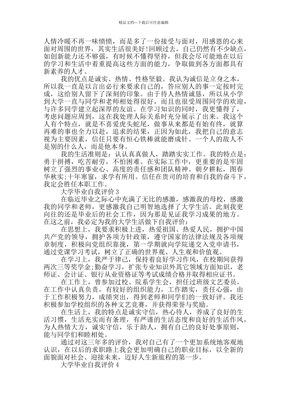 2024年大学毕业简短自我评价550字五篇_第2页