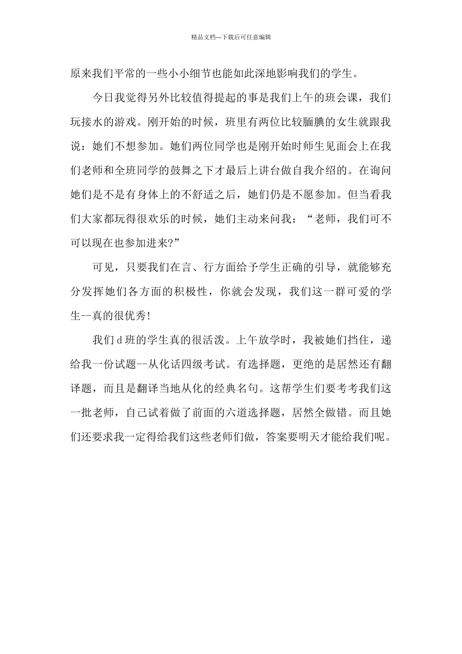 2024年大学生“三下乡”支教社会实践报告_第2页