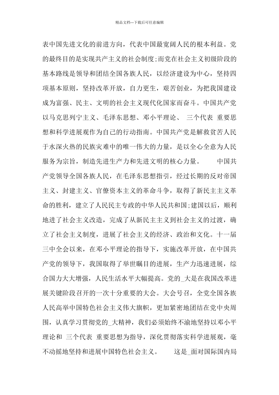 2024年大学生9月份入党志愿书范文_第2页