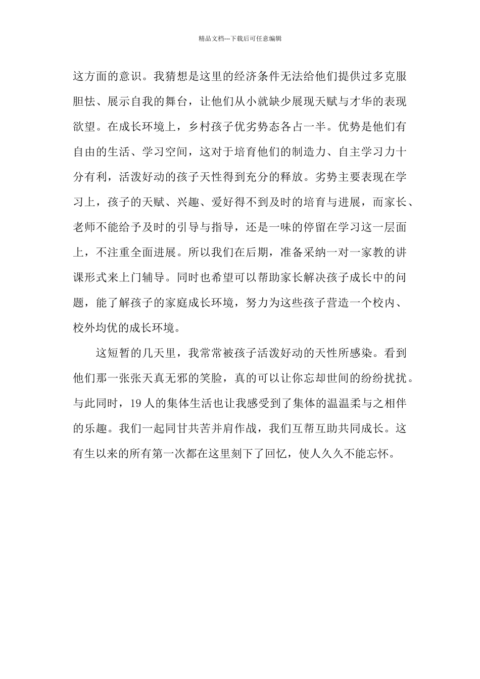 2024年大学生“新农村建设”社会实践报告范文_第2页