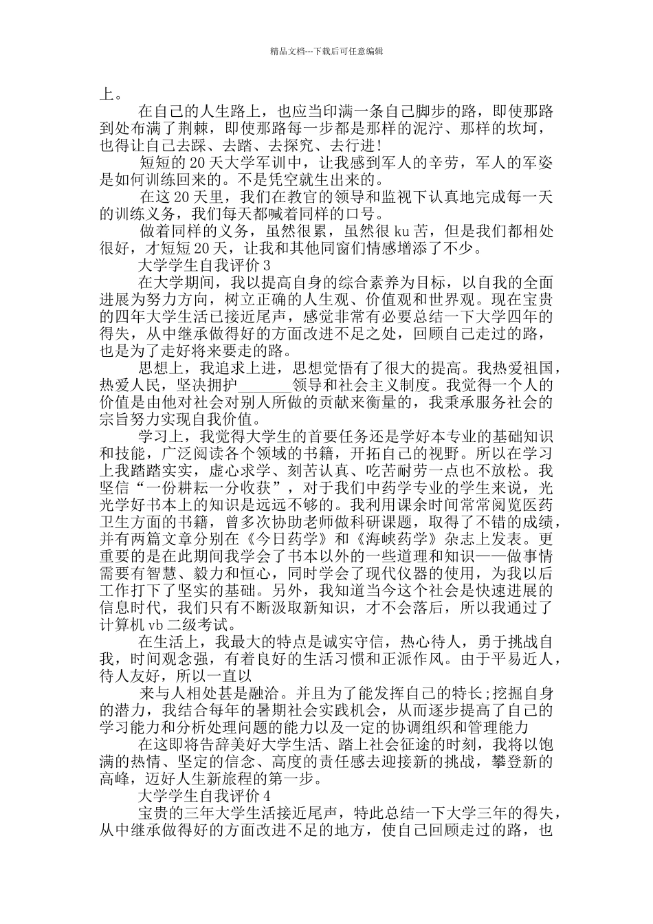 2024年大学学生自我评价通用模板五篇_第2页