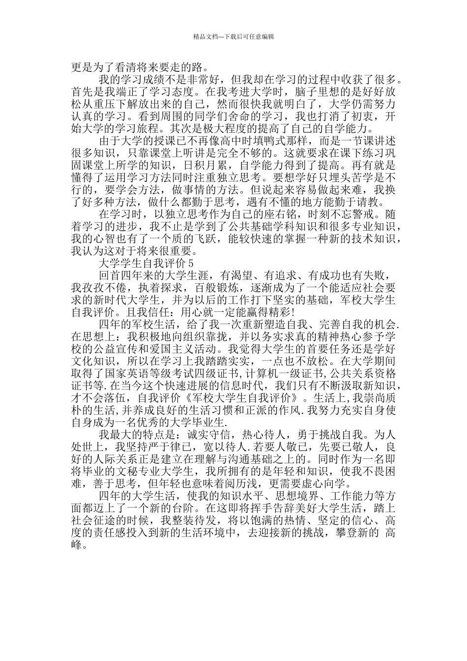 2024年大学学生自我评价通用模板五篇_第3页