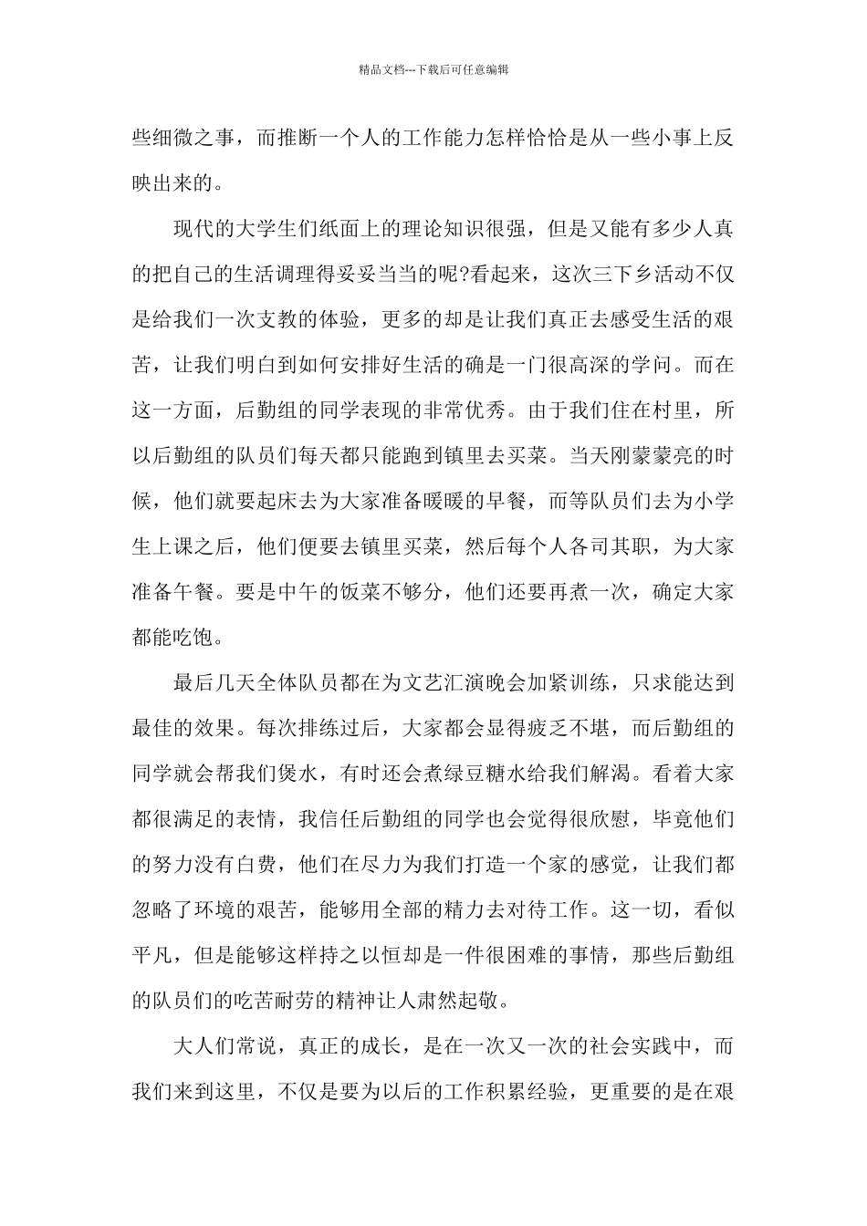 2024年大学生三下乡支教社会实践心得体会2500字_第2页