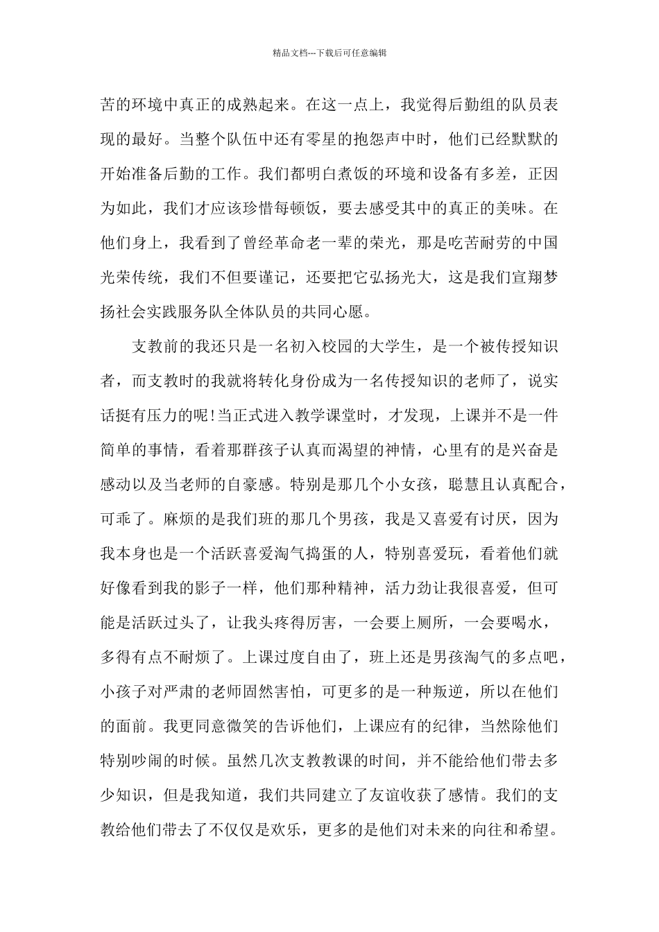 2024年大学生三下乡支教社会实践心得体会2500字_第3页