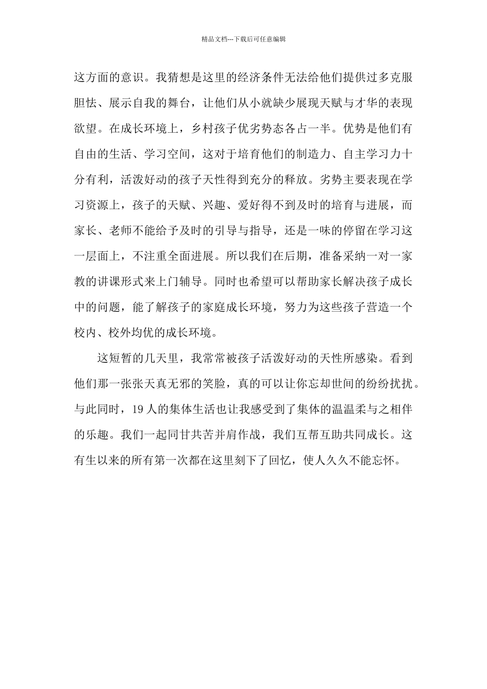 2024年大学生“新农村建设”社会实践报告_第2页