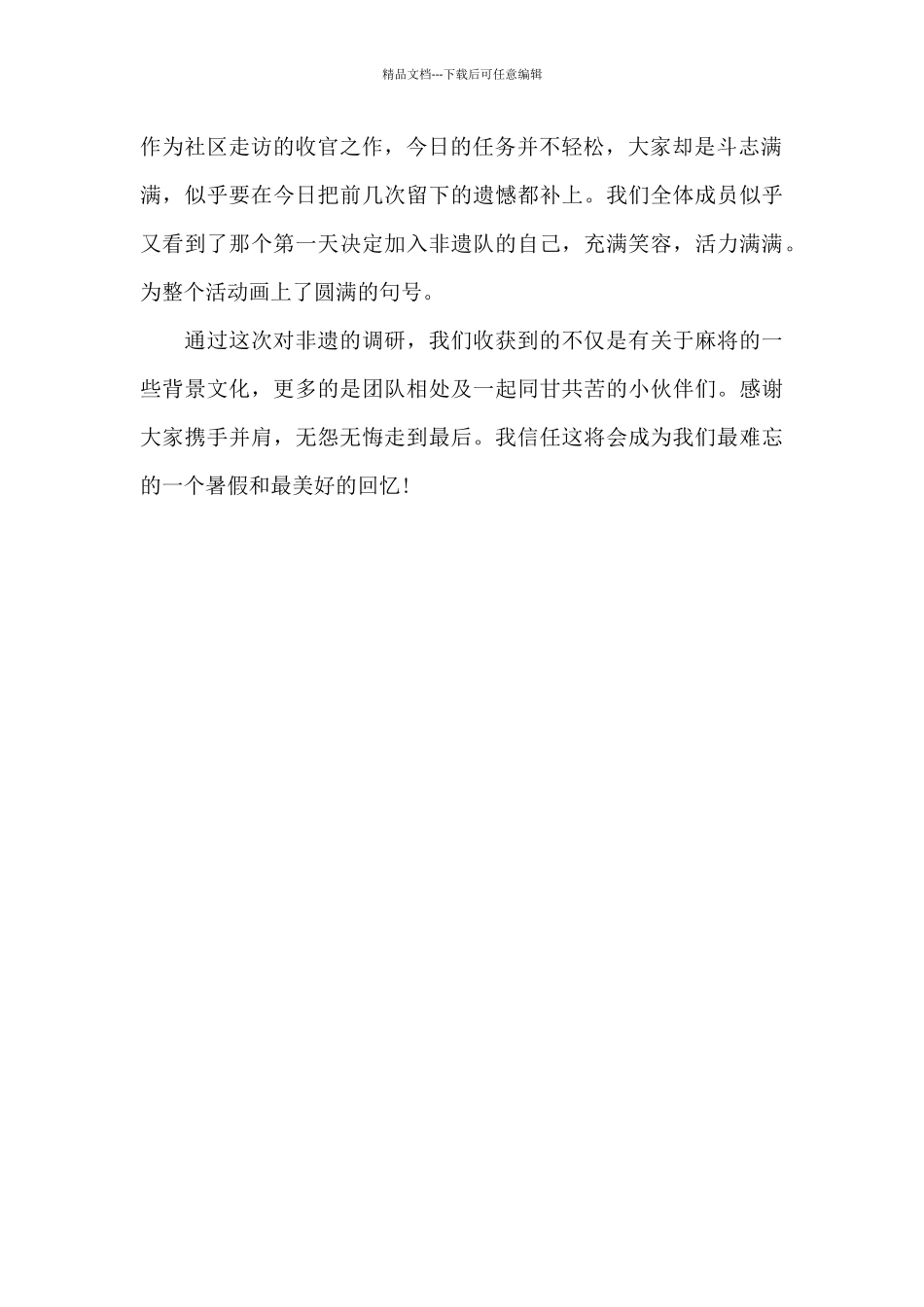 2024年大学生“非遗”调研社会实践心得体会_第2页