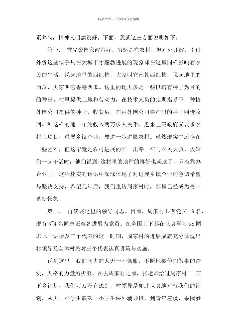 2024年大学生下乡社会实践心得体会1000字_第2页