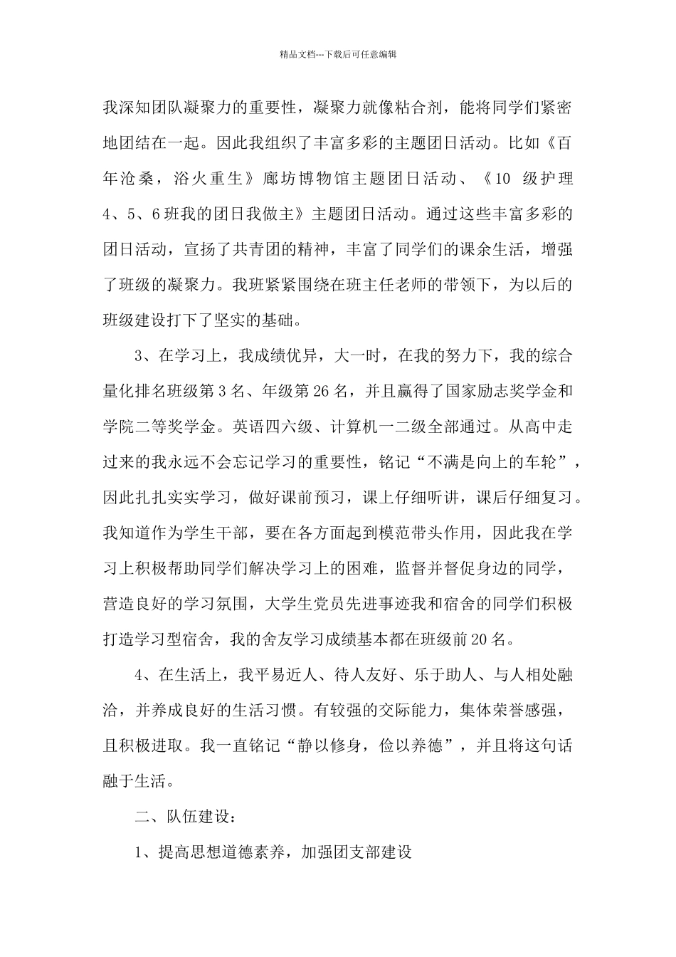 2024年大学生个人先进事迹材料_第2页