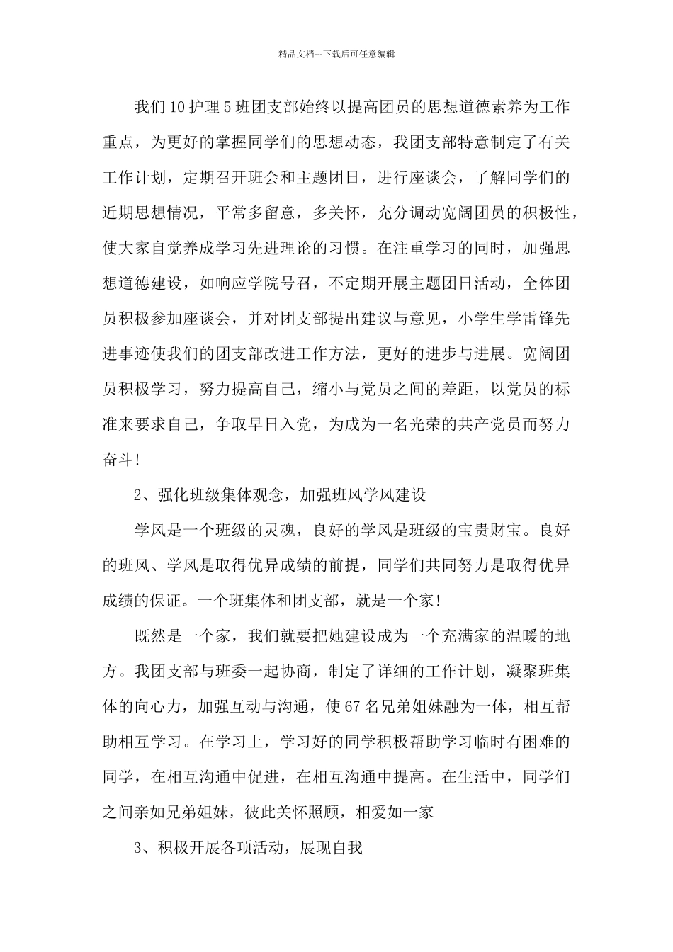 2024年大学生个人先进事迹材料_第3页