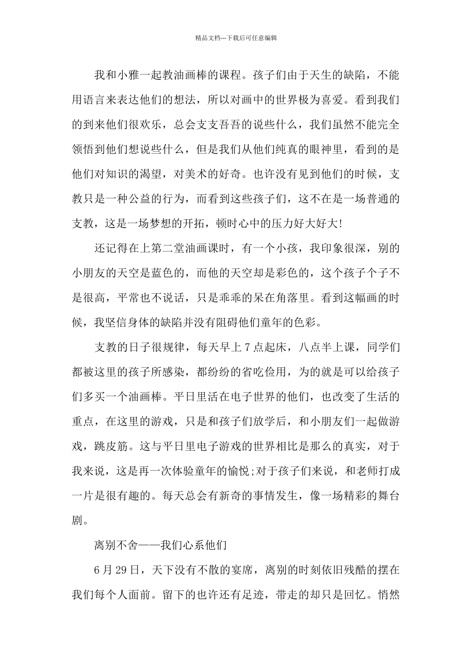 2024年大学生义务支教社会实践心得体会范文_第2页