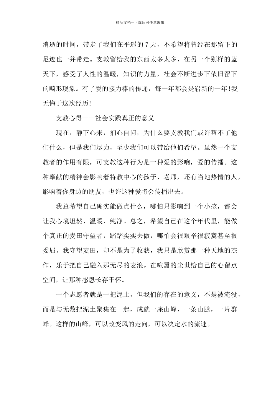 2024年大学生义务支教社会实践心得体会范文_第3页