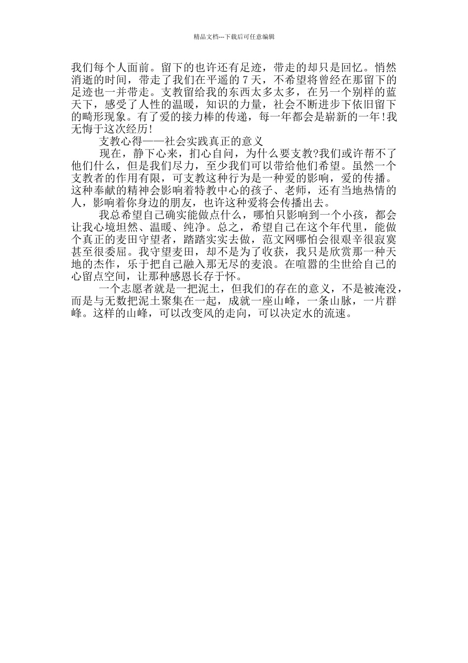 2024年大学生义务支教社会实践心得体会范文_第2页