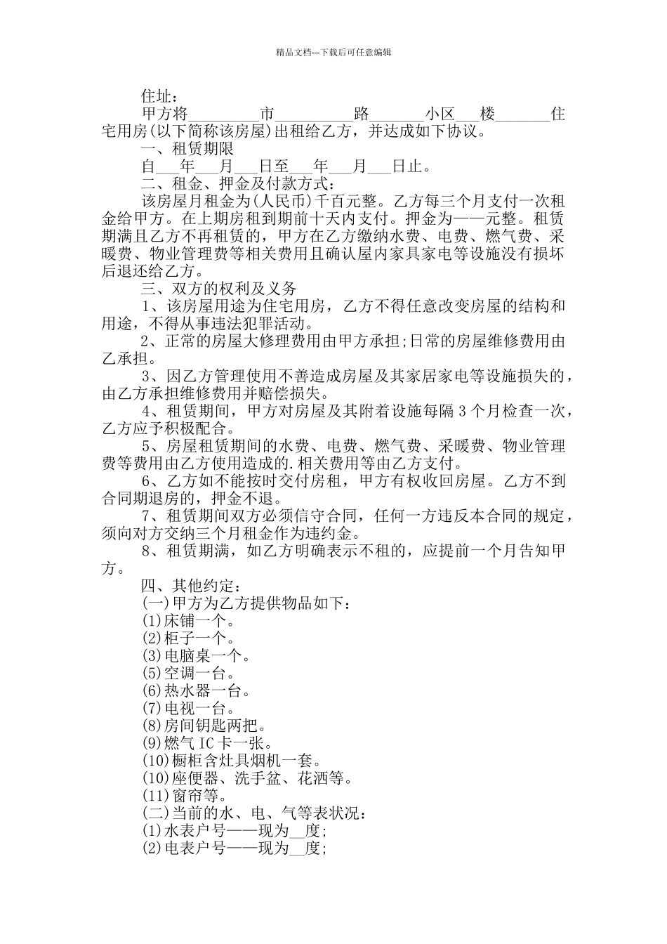 2024年大学生个人租房合同范本5篇_第2页