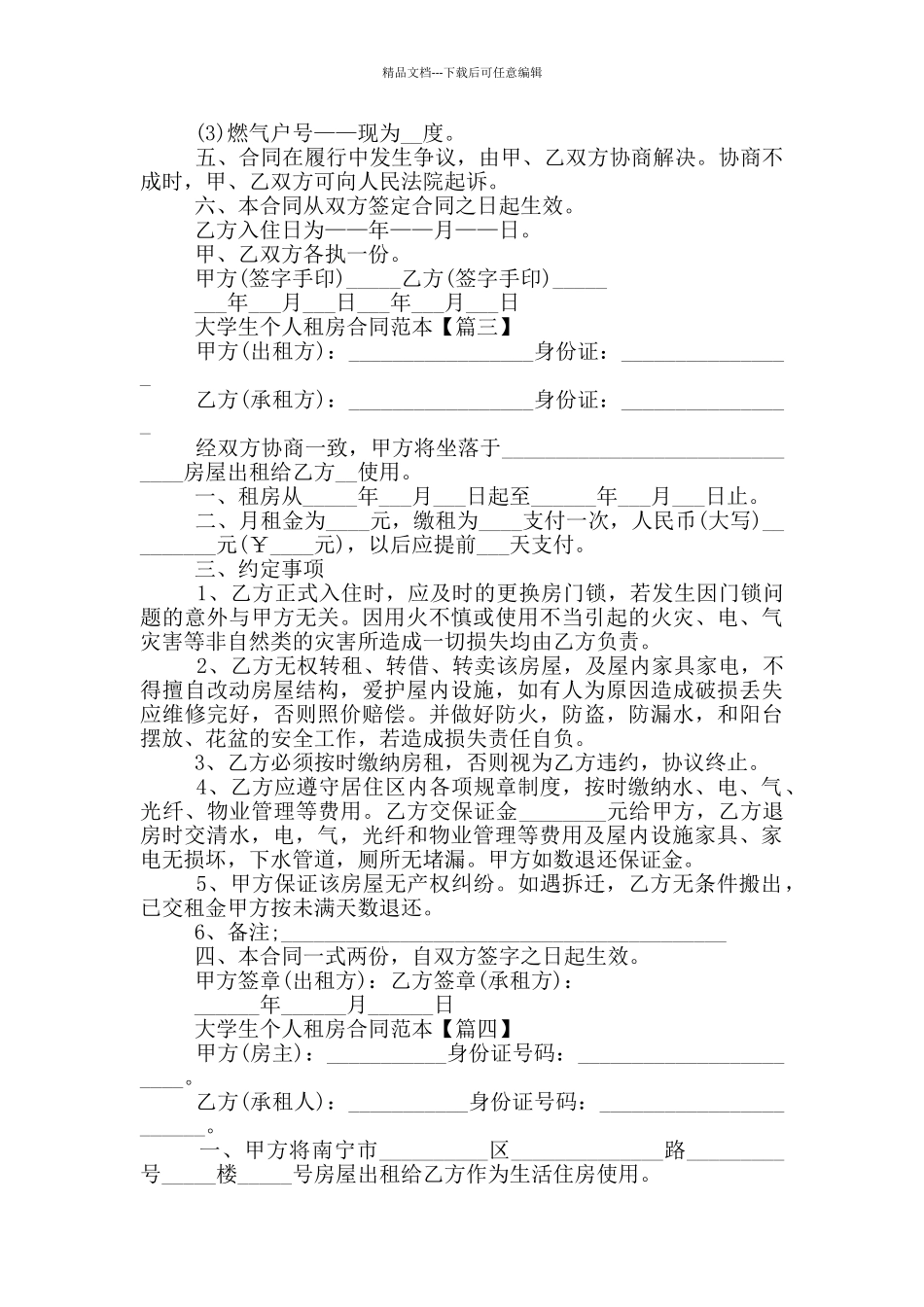 2024年大学生个人租房合同范本5篇_第3页