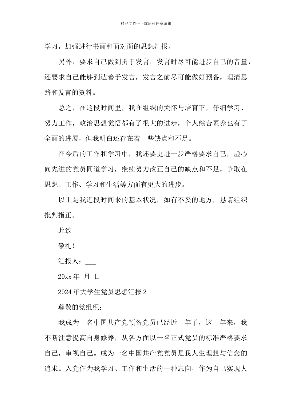 2024年大学生五月党员思想汇报范文集萃五篇_第3页