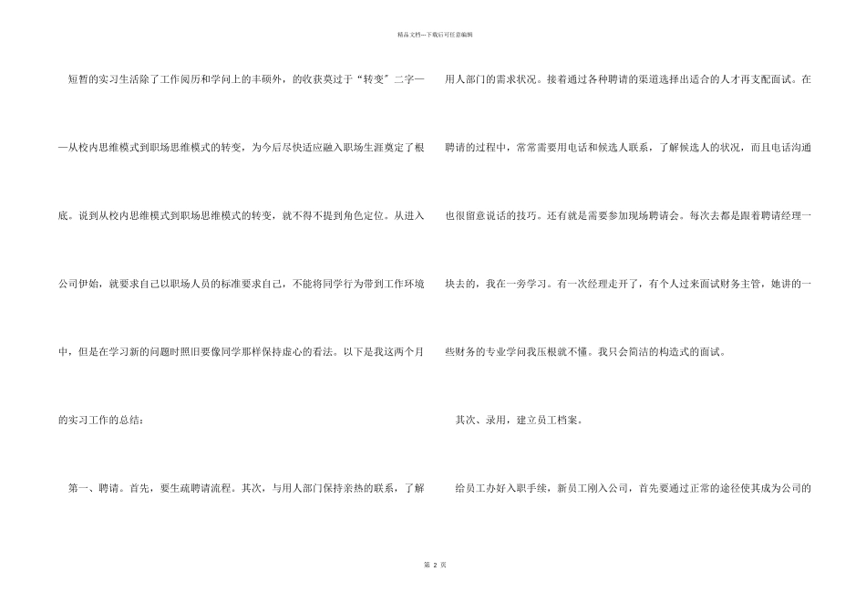 2024年大学生人力资源部实习总结_第2页