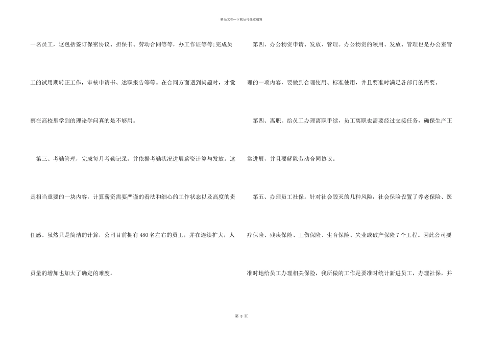 2024年大学生人力资源部实习总结_第3页