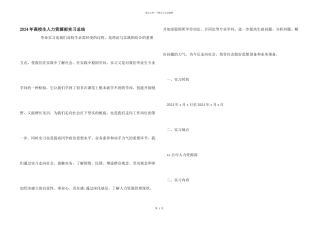 2024年大学生人力资源部实习总结