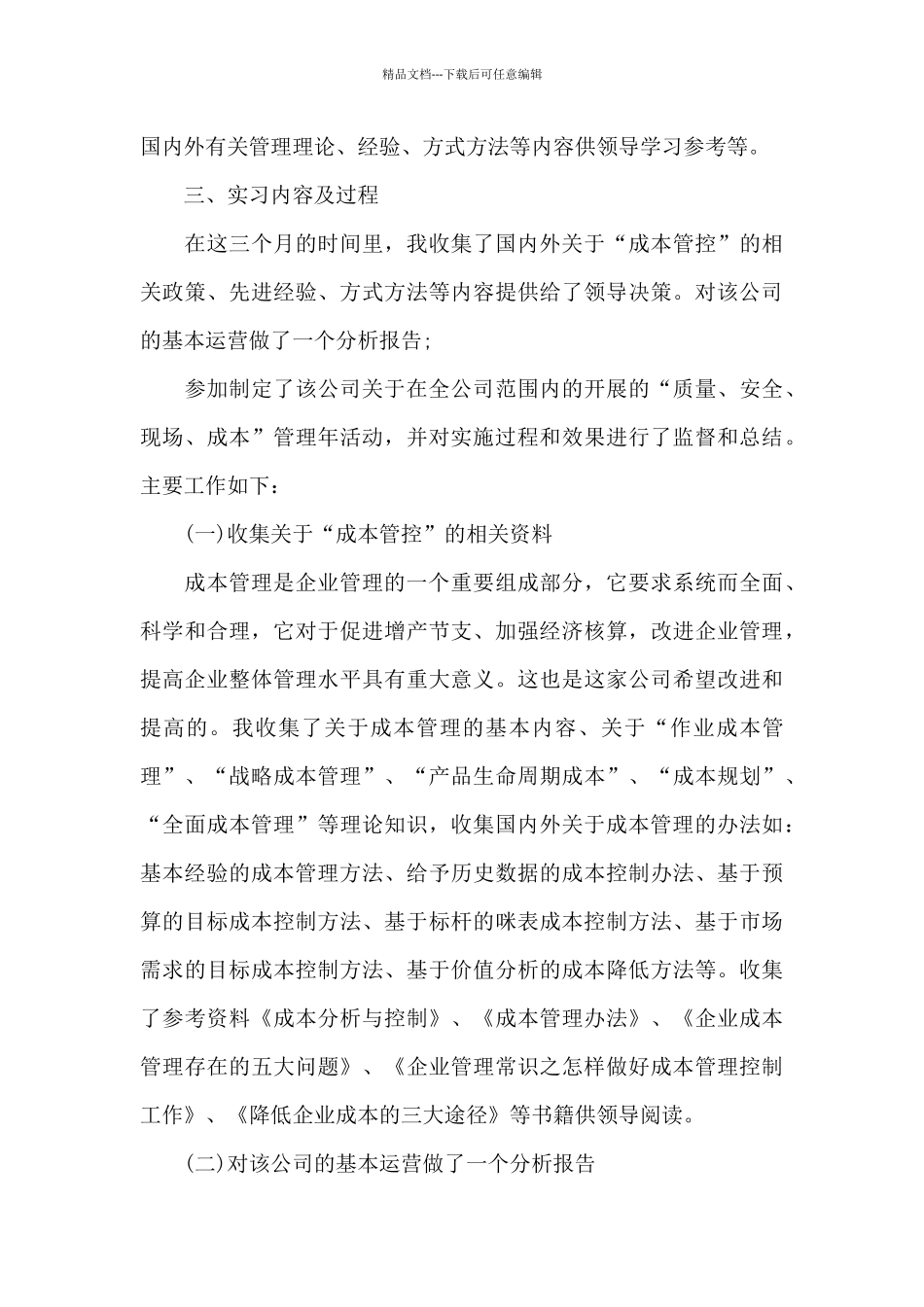 2024年大学生企业管理助理毕业实习心得体会_第2页