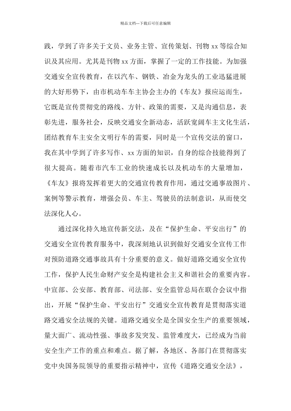 2024年大学生交通局社会实践报告_第2页