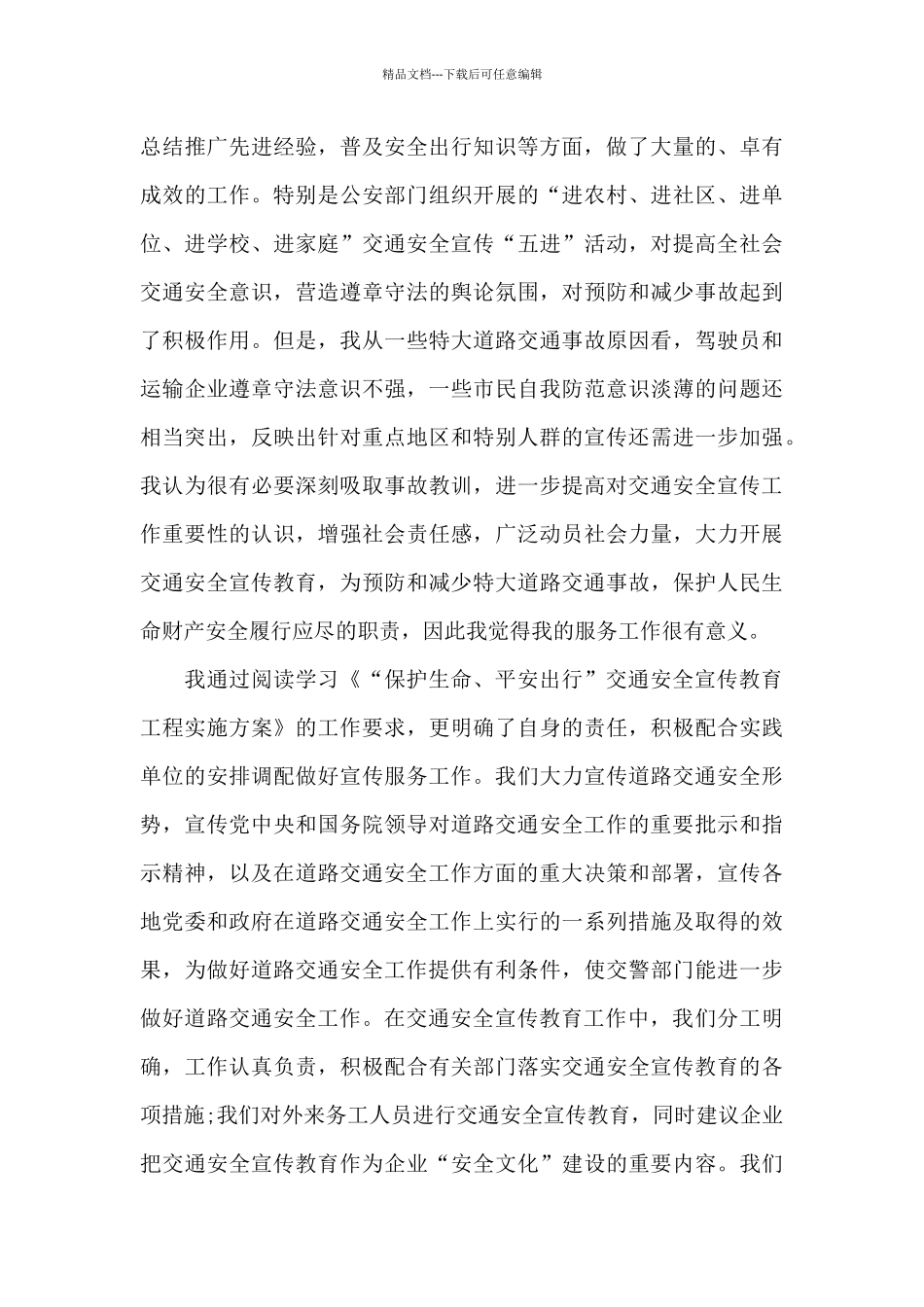 2024年大学生交通局社会实践报告_第3页