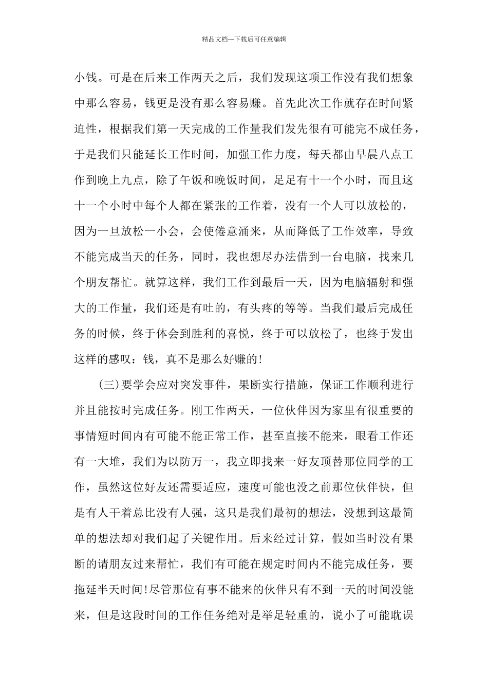 2024年大学生会计社会实践心得体会20XX字_第3页