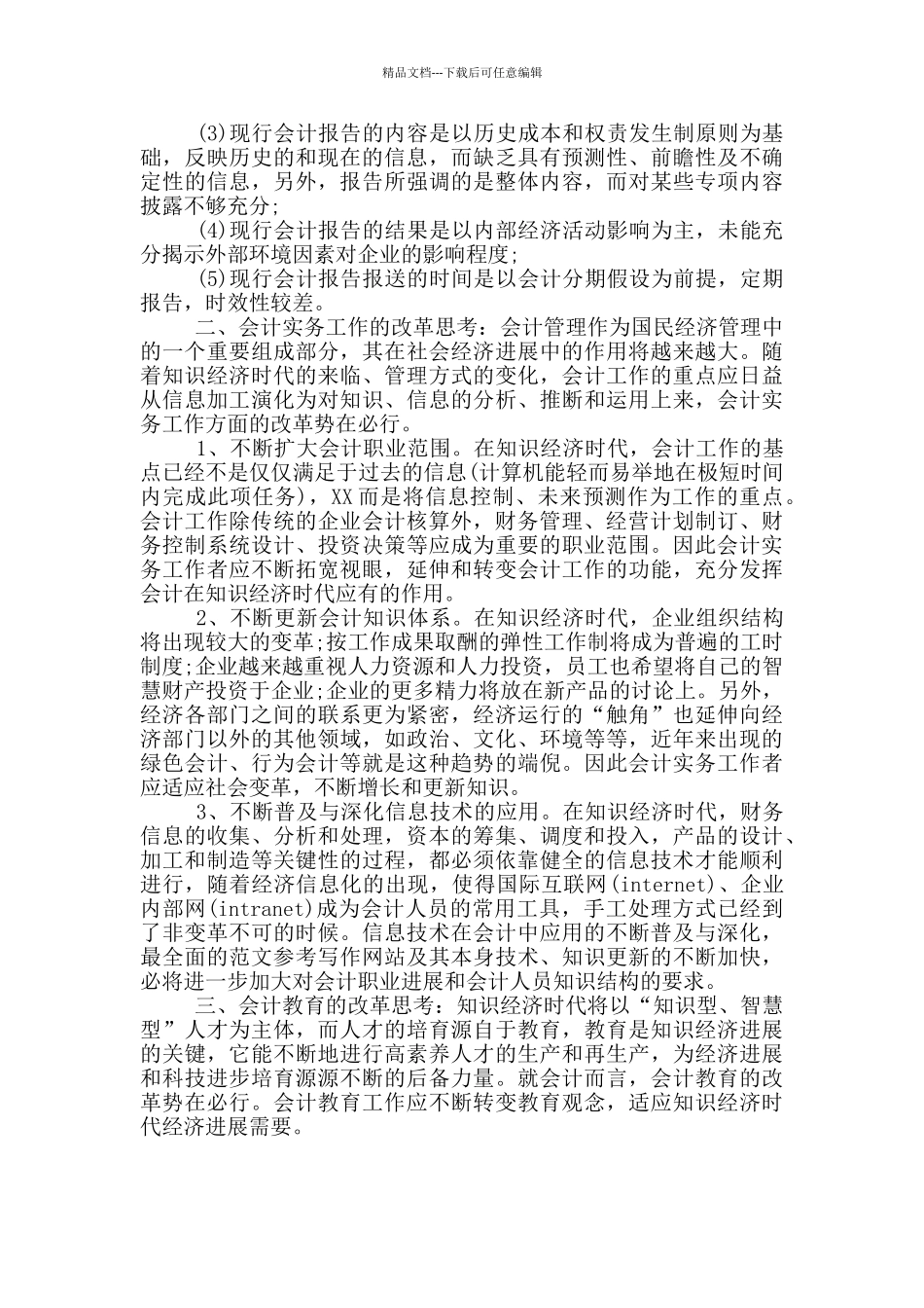 2024年大学生会计寒假实习报告范文_第2页