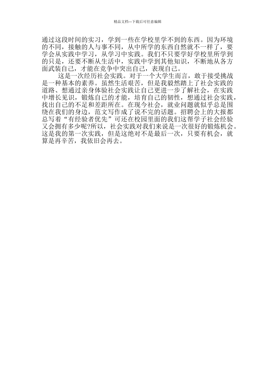 2024年大学生代课社会实践报告范文_第3页