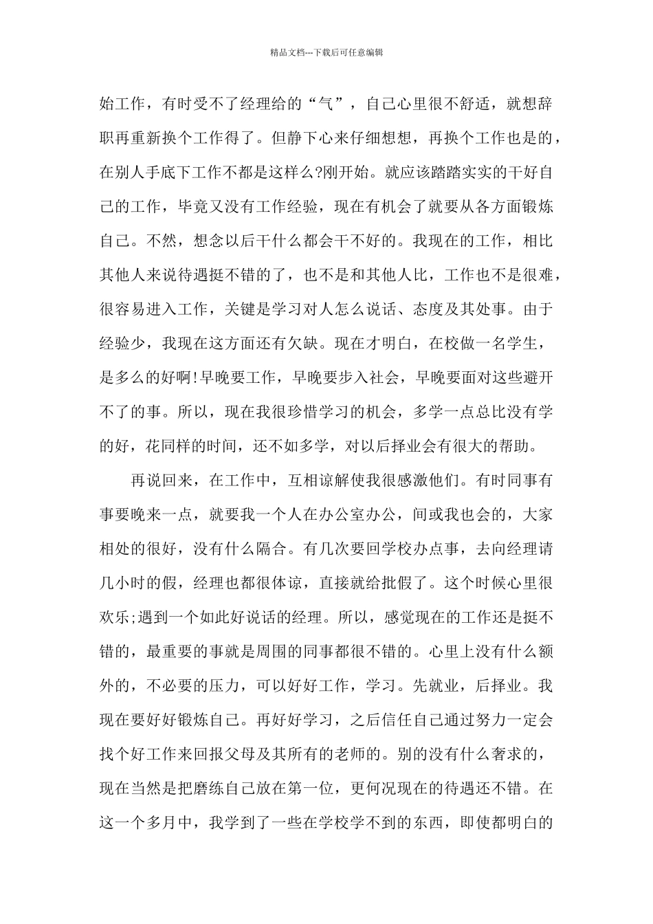 2024年大学生会计办公室文秘社会实践心得体会_第2页