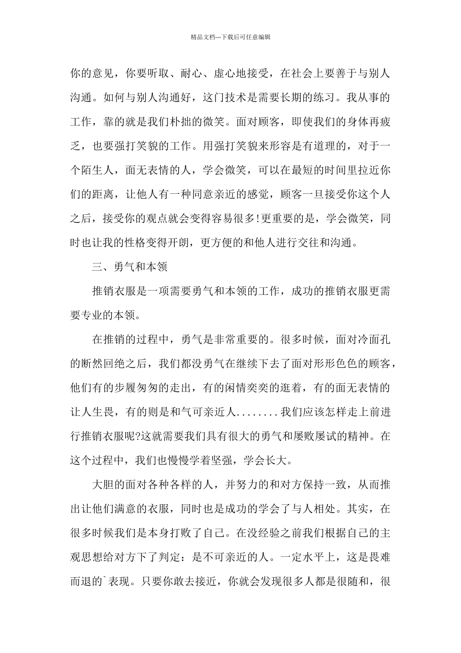 2024年大学生假期社会实践心得及收获5篇集锦_第2页