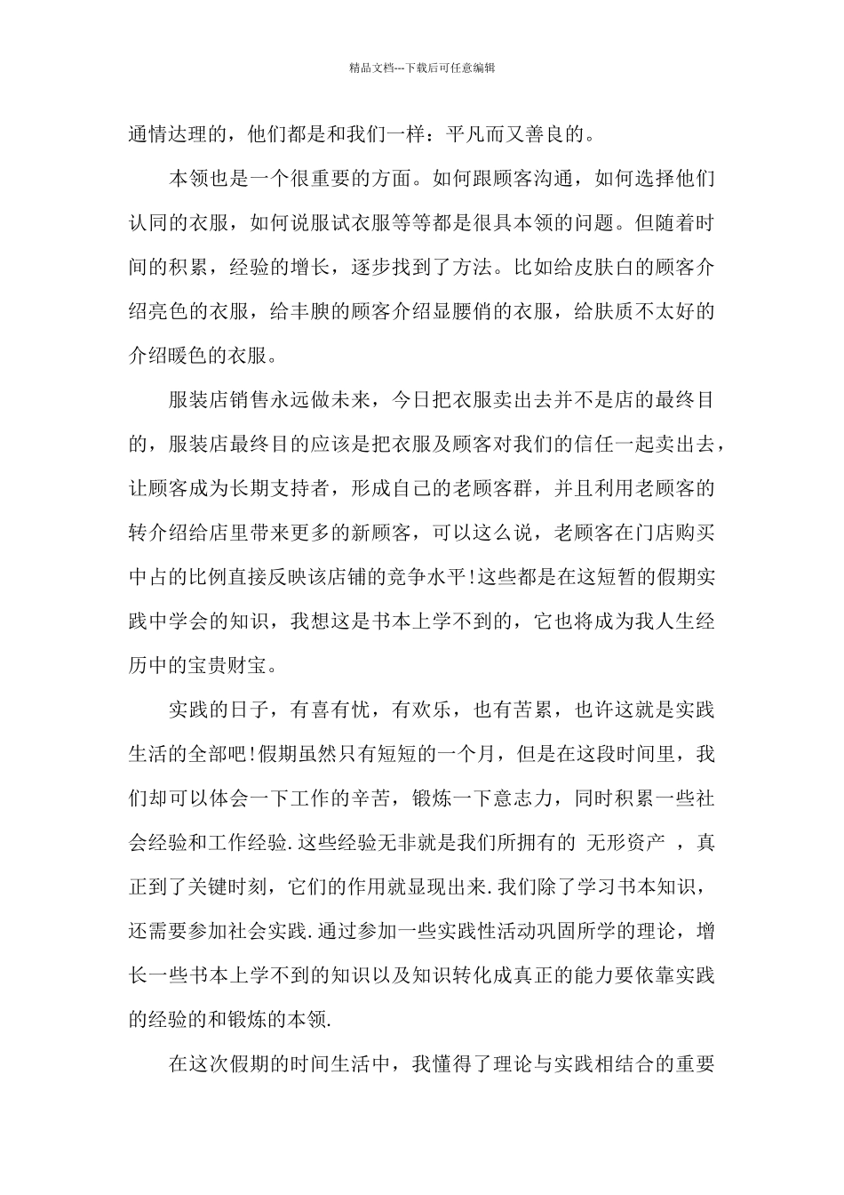 2024年大学生假期社会实践心得及收获5篇集锦_第3页