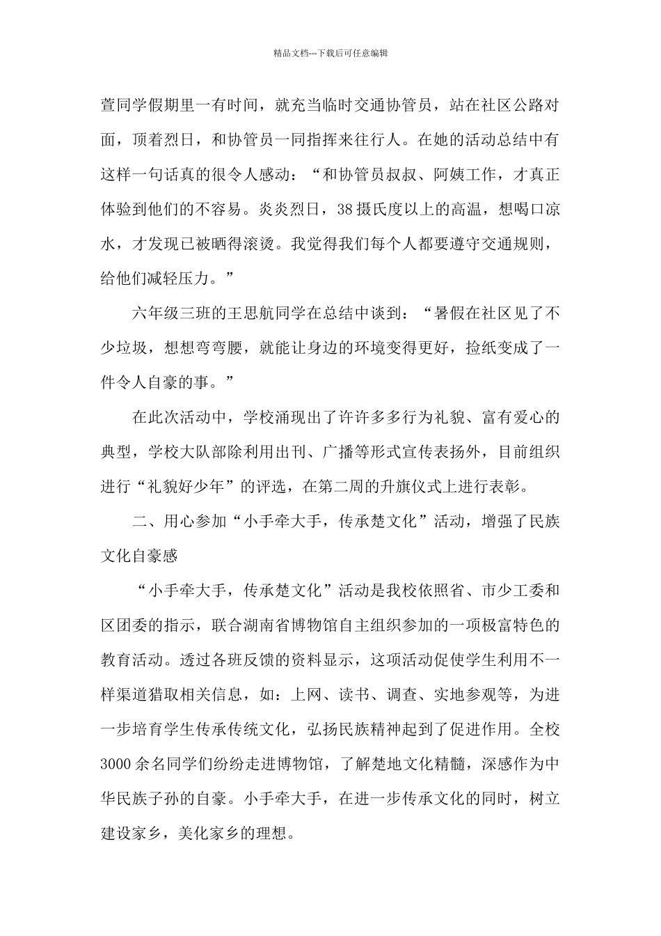 2024年大学生假期个人总结3篇_第2页