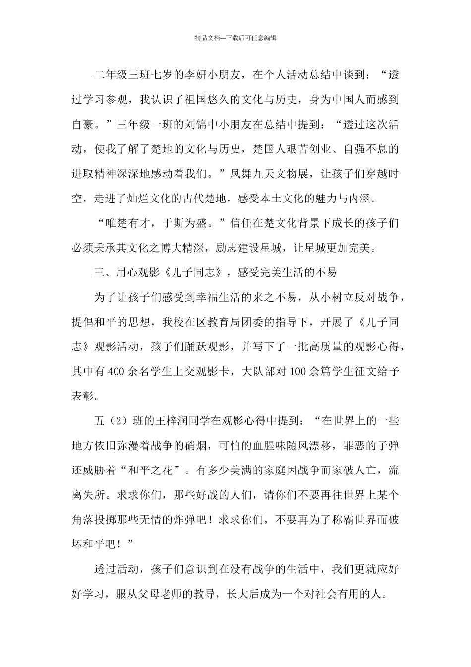 2024年大学生假期个人总结3篇_第3页