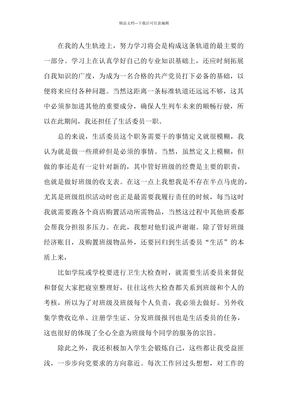 2024年大学生11月份的思想汇报范文合集5篇_第2页