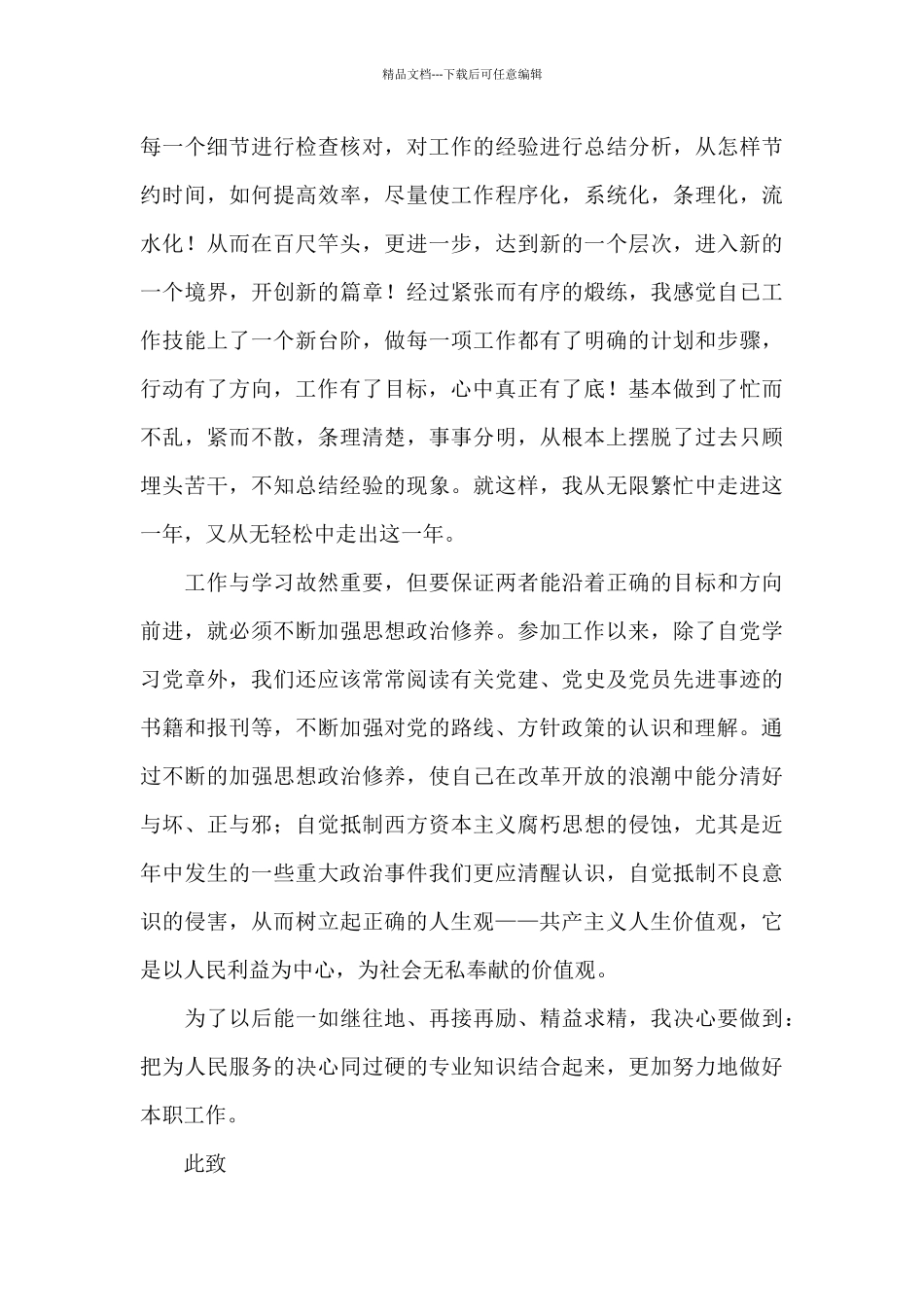 2024年大学生11月份的思想汇报范文合集5篇_第3页