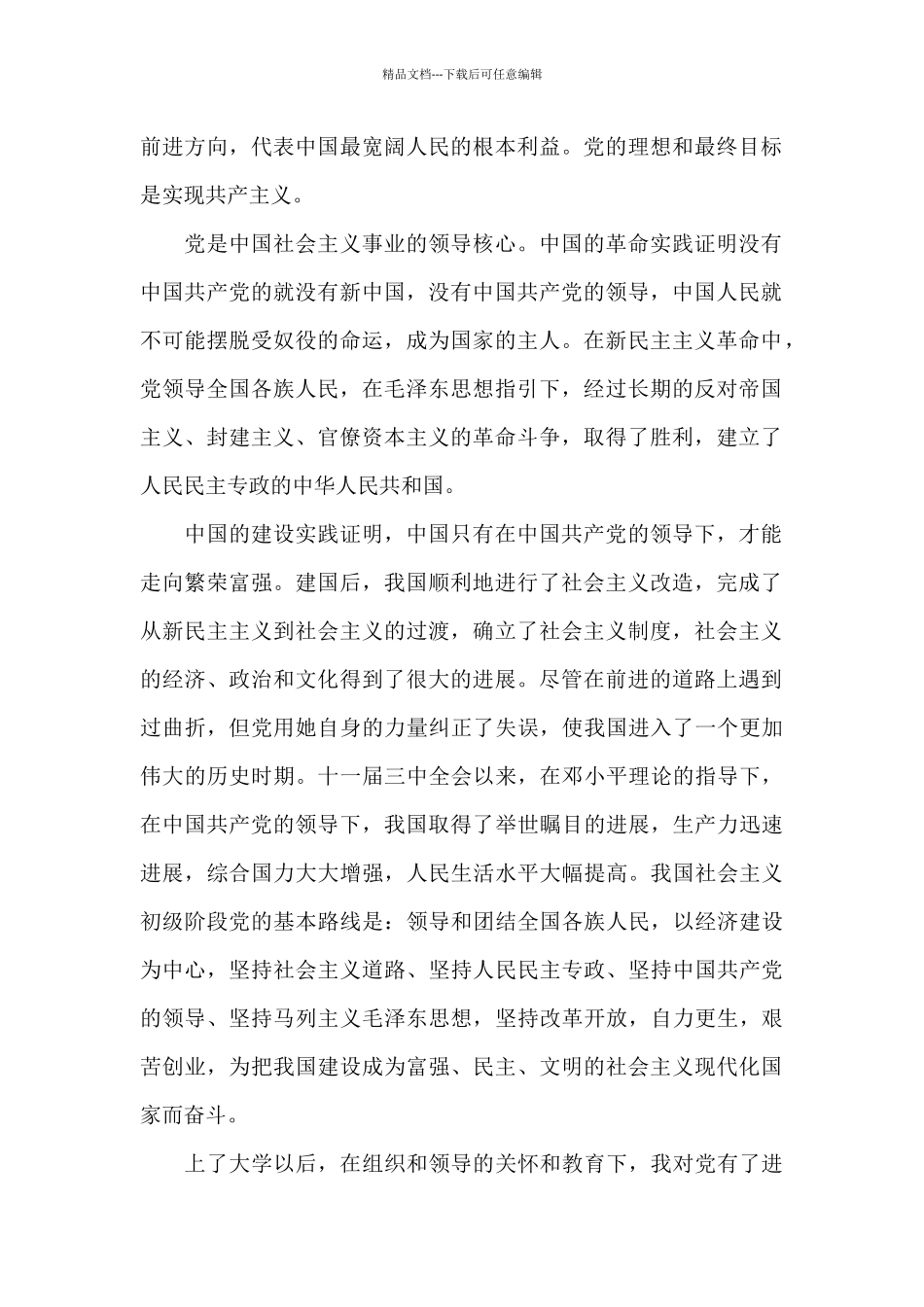 2024年大学生入党志愿书3000字_第2页