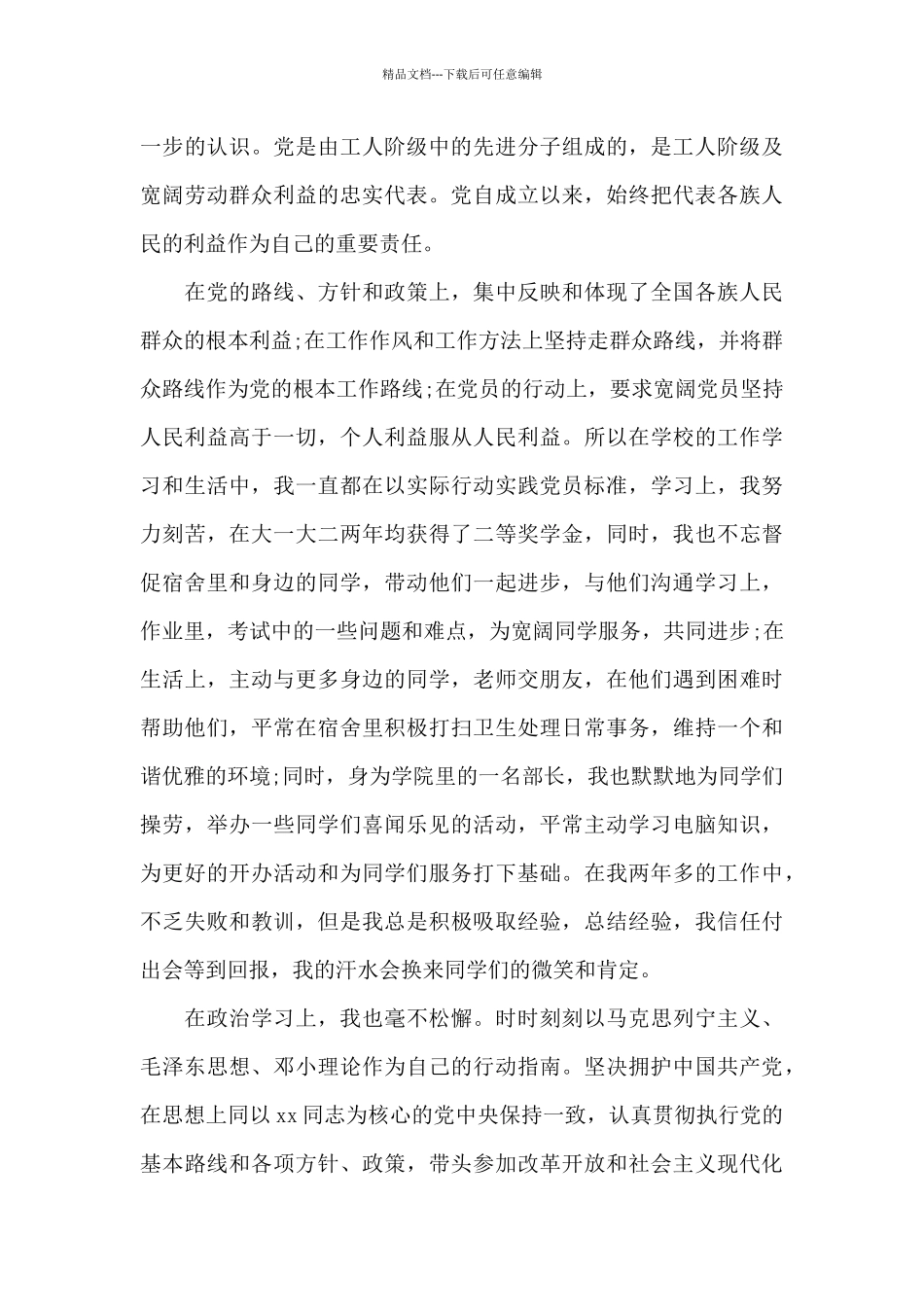 2024年大学生入党志愿书3000字_第3页