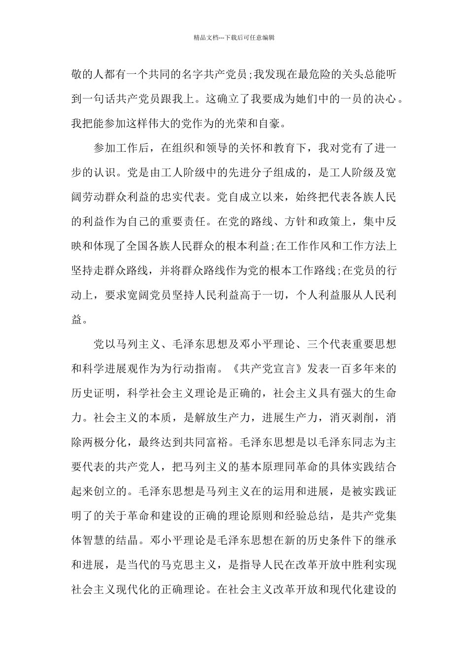 2024年大学生入党志愿书格式_第2页