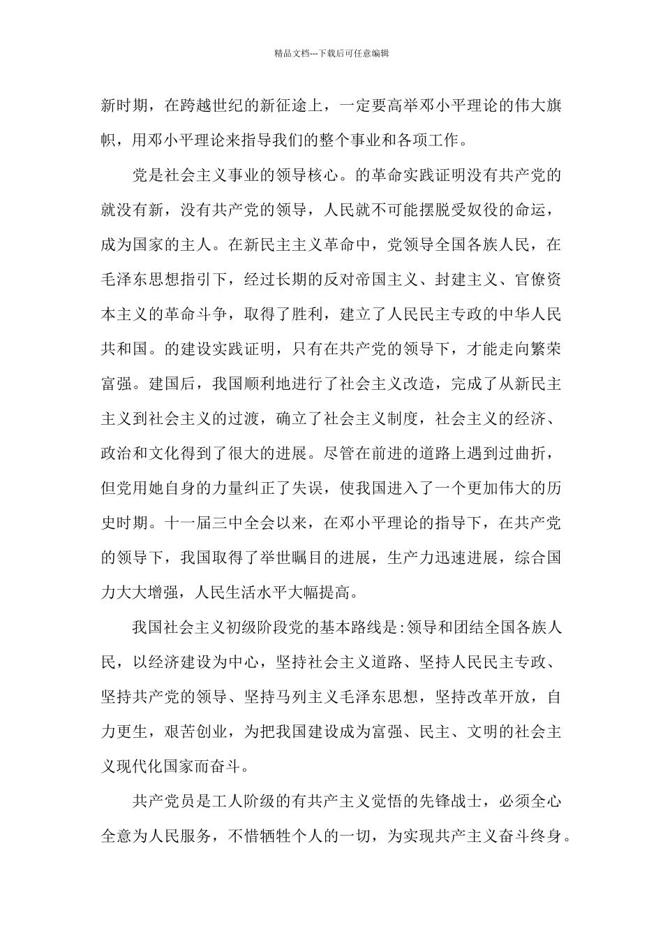 2024年大学生入党志愿书格式_第3页