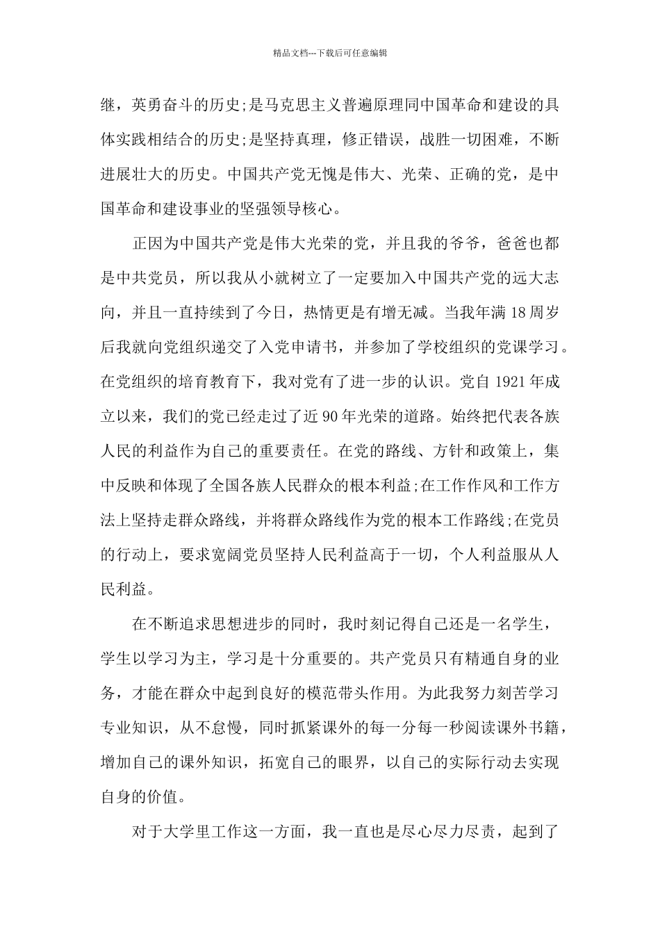 2024年大学生入党志愿书2500字_第3页