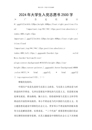 2024年大学生入党志愿书2500字