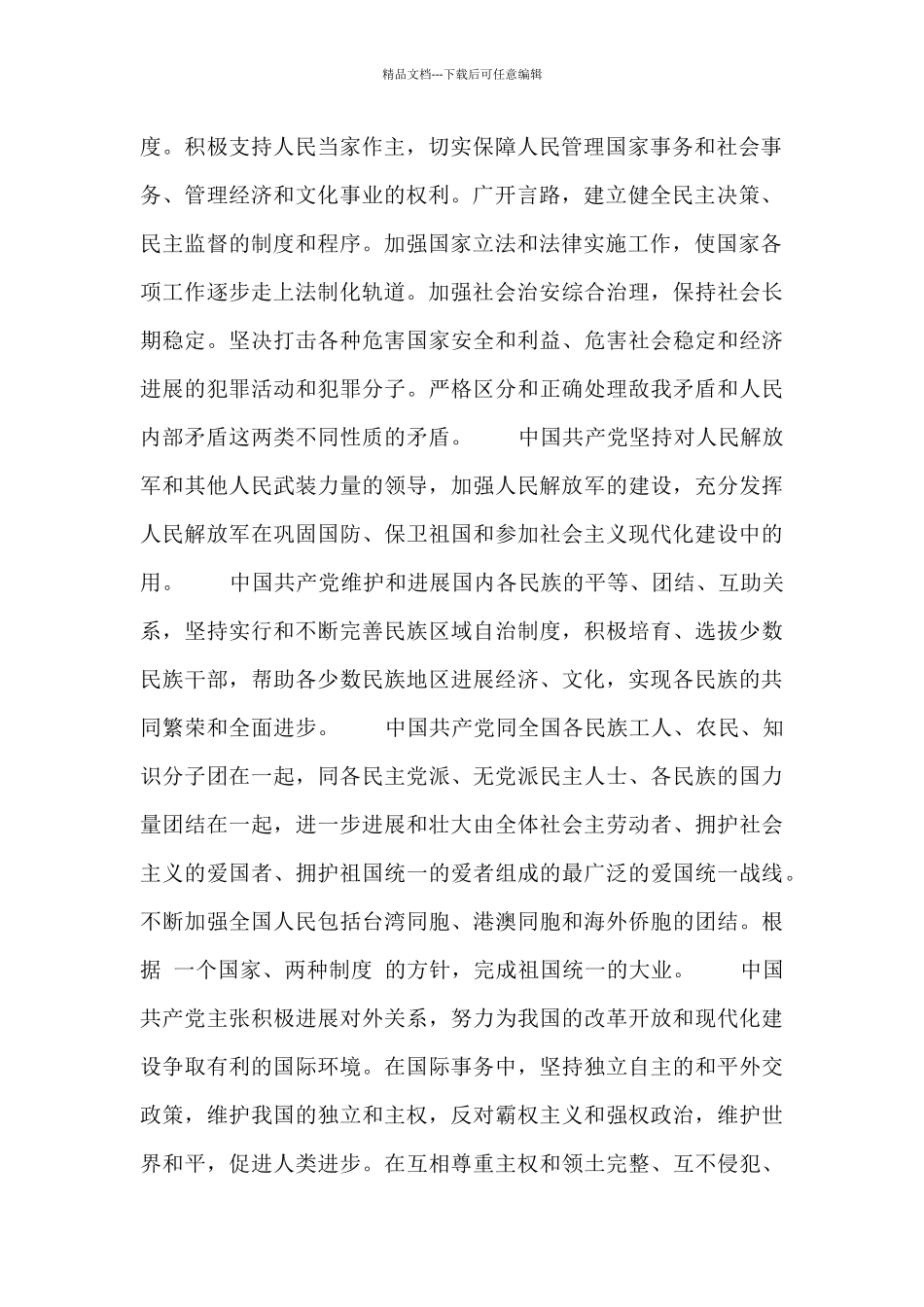 2024年大学生入党志愿书模板精选2篇_第2页